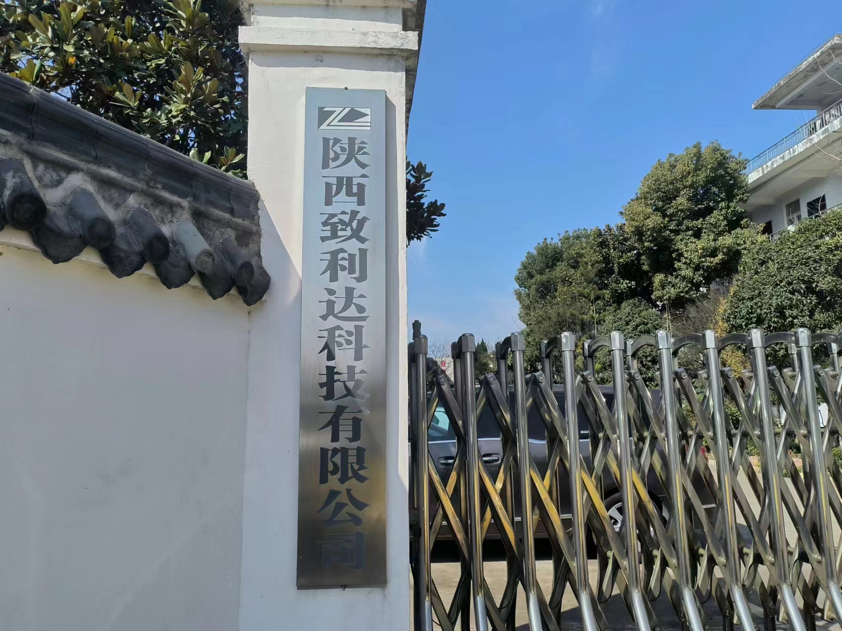 陜西致利達(dá)科技有限公司(中外合資)