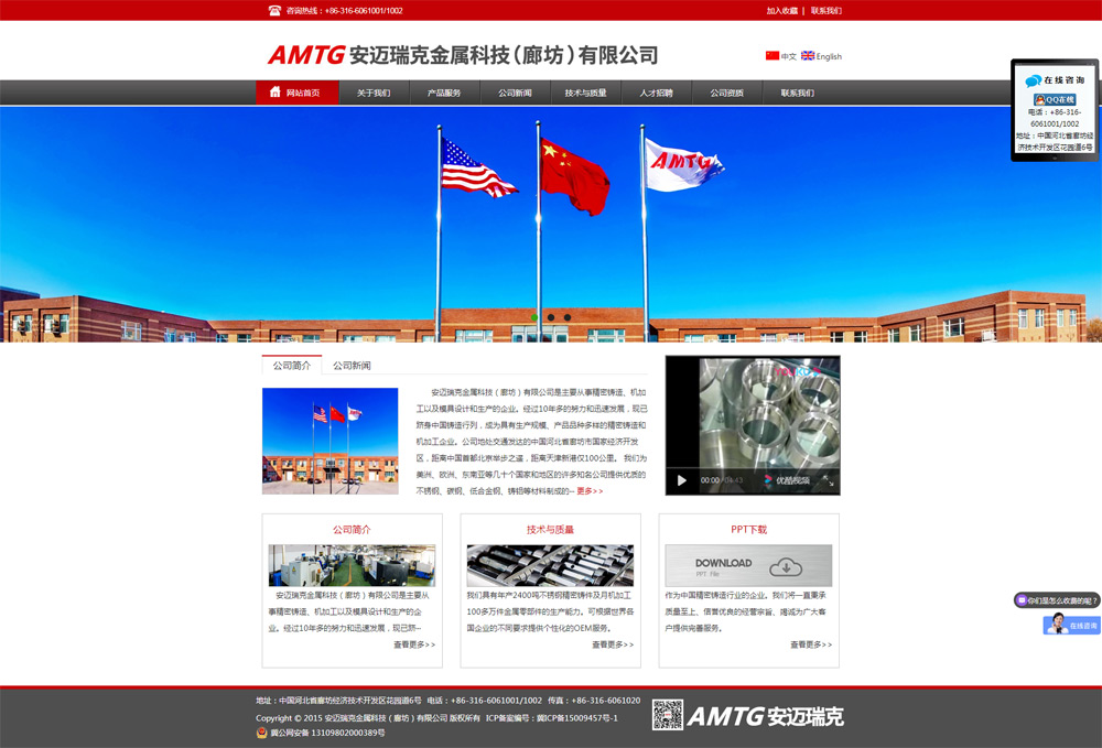 安邁瑞克金屬科技(廊坊)有限公司